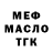 Бутират BDO muttonhead